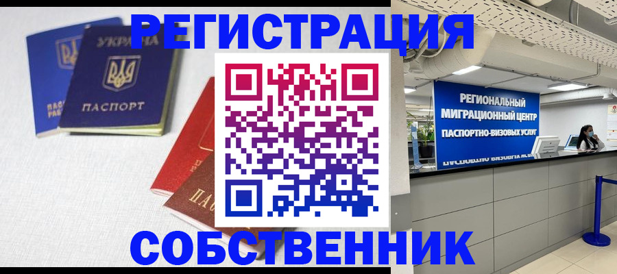 временная регистрация 2025 в Кургане