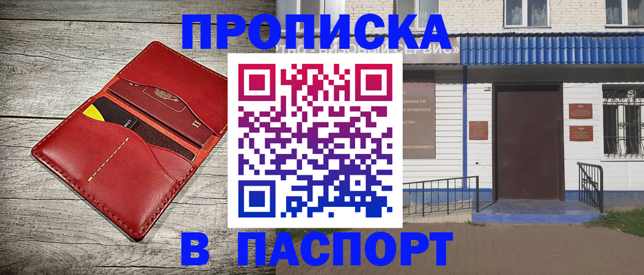 прописка паспорт в Кургане